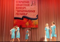 Танцевальная мозаика