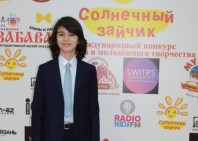 Солнечный зайчик 2020