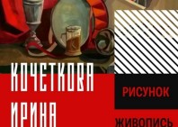 Выставка Кочеткво1 Ирины