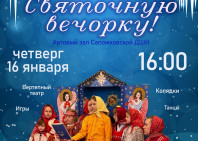 Приглашение на вечёрки