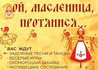 Приглашаем всех на ШИРОКУЮ МАСЛЕНИЦУ