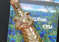 Вручение Сапожковского оскара