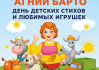 100 лет творчества А.Л.Барто