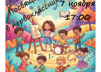 Концерт посвящения в первоклассники