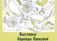 Открытие выставки 